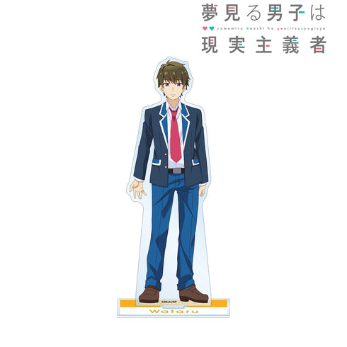 『夢見る男子は現実主義者』佐城渉 BIGアクリルスタンド