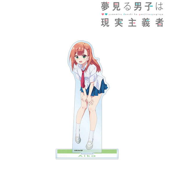 『夢見る男子は現実主義者』夏川愛華 BIGアクリルスタンド