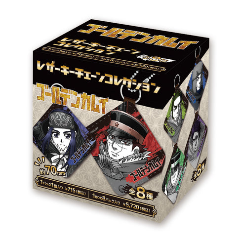 『ゴールデンカムイ』レザーキーチェーンコレクション(BOX)