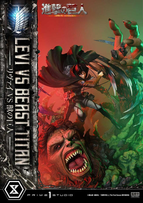 『進撃の巨人』アルティメットプレミアムマスターライン リヴァイ VS 獣の巨人