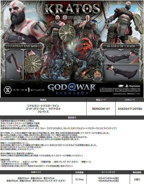 『ゴッド・オブ・ウォー ラグナロク』リアルエリートマスターライン クレイトス