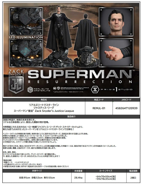 『スーパーマン』リアルエリートマスターライン ジャスティス・リーグ 復活 Zack Snyder's Justice League