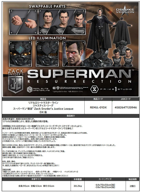 『スーパーマン』リアルエリートマスターライン ジャスティス・リーグ 復活 Zack Snyder's Justice League DX版