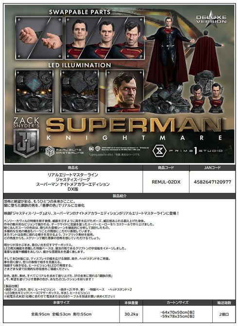 『スーパーマン』リアルエリートマスターライン ジャスティス・リーグ ナイトメアカラーエディション DX版