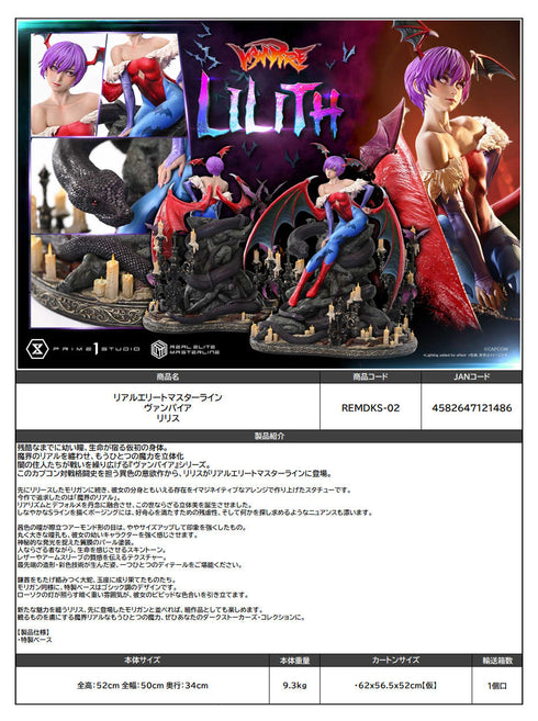 『ヴァンパイア』リアルエリートマスターライン リリス