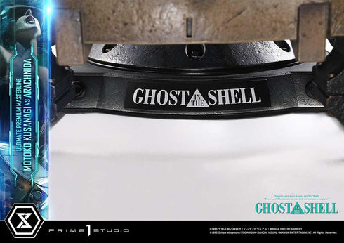 『攻殻機動隊』アルティメットプレミアムマスターライン GHOST IN THE SHELL / 草薙素子 VS アラクニダ