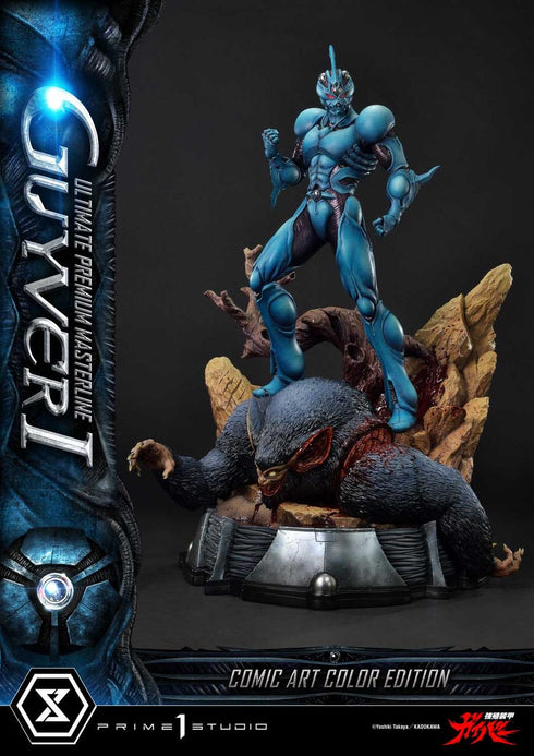 『強殖装甲ガイバー』アルティメットプレミアムマスターライン ガイバーI コミックアートカラーエディション