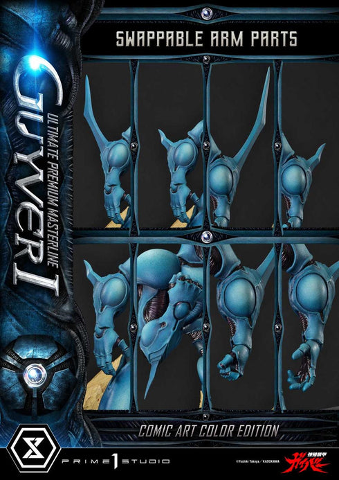 『強殖装甲ガイバー』アルティメットプレミアムマスターライン ガイバーI コミックアートカラーエディション