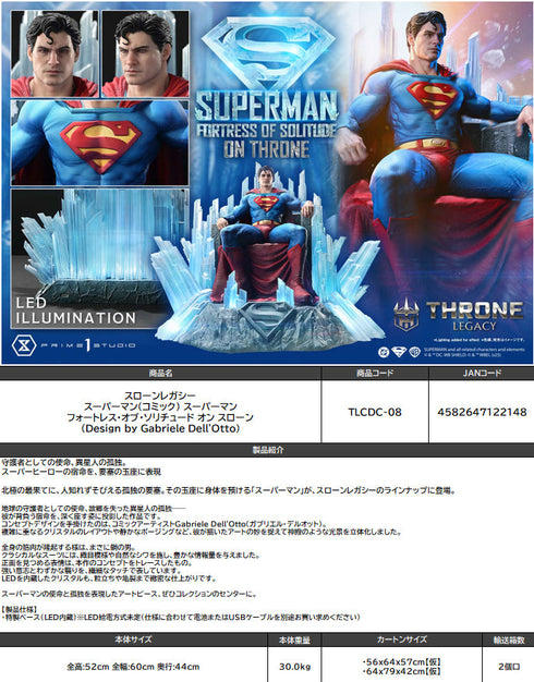 『スーパーマン(コミック)』スローンレガシー スーパーマン フォートレス・オブ・ソリチュード オン スローン (Design by Gabriele Dell'Otto)