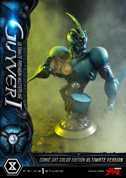 『強殖装甲ガイバー』アルティメットプレミアムマスターライン ガイバーI コミックアートカラーエディション アルティメット版