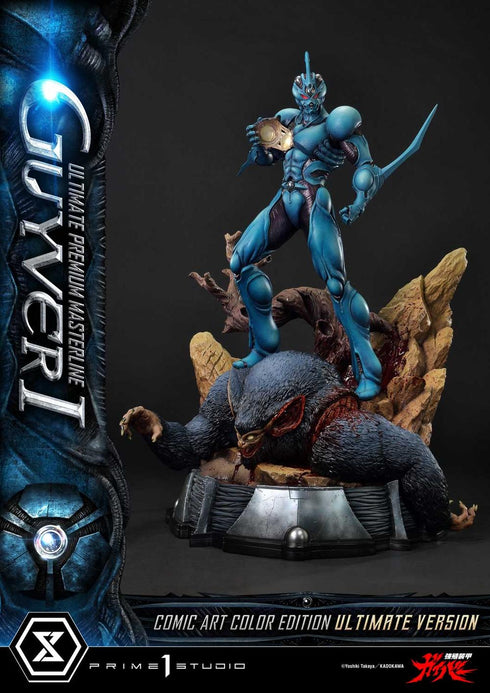 『強殖装甲ガイバー』アルティメットプレミアムマスターライン ガイバーI コミックアートカラーエディション アルティメット版