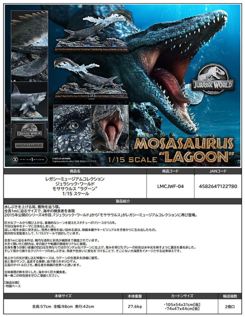 『ジュラシック・ワールド』レガシーミュージアムコレクション モササウルス ラグーン 1/15スケール