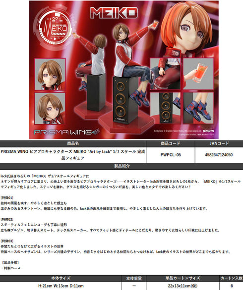 《Piapro Characters》PRISMA WING MEIKO Art by lack 1/7比例 完成品手辦