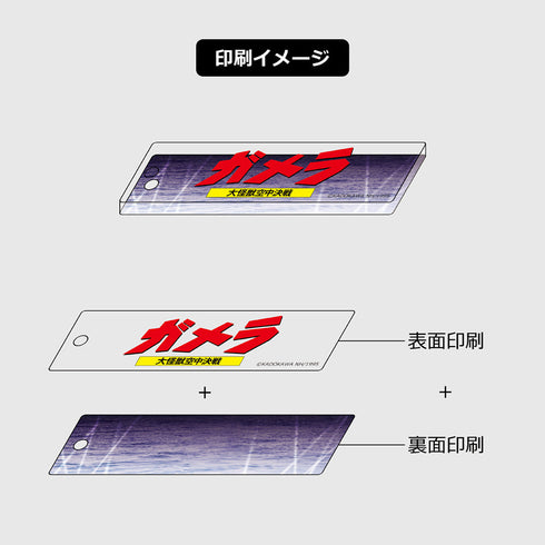 『ガメラ』ロゴキーホルダー(B)【202504再販】