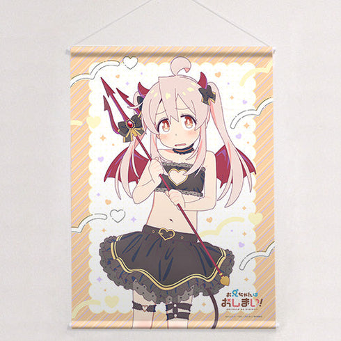 『お兄ちゃんはおしまい!』描き下ろしB2タペストリー(緒山まひろ/悪魔)