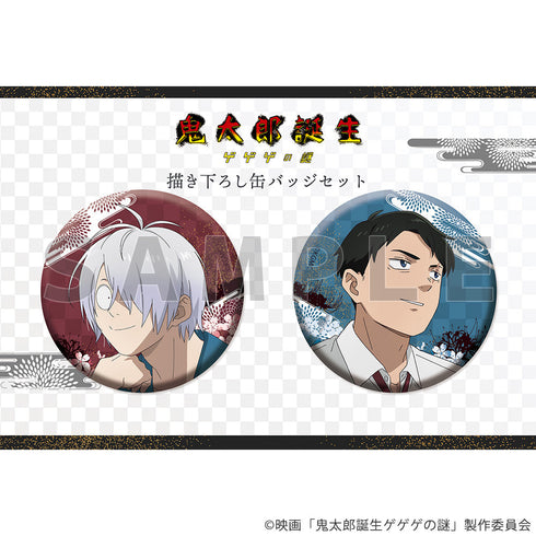 『鬼太郎誕生 ゲゲゲの謎』描き下ろし缶バッジセット 鬼太郎の父&水木