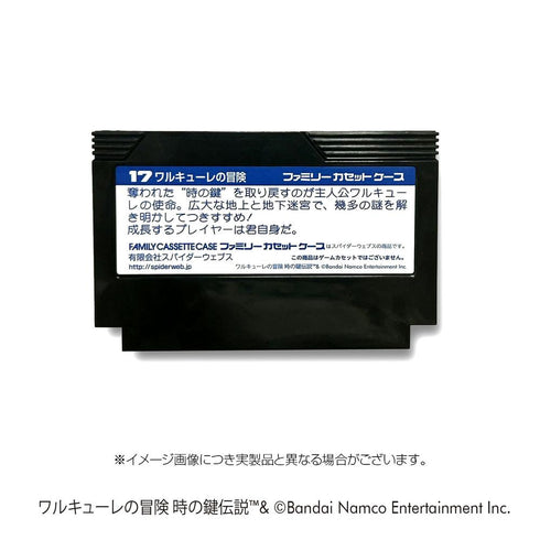 『ワルキューレの冒険』ファミリーカセットケース