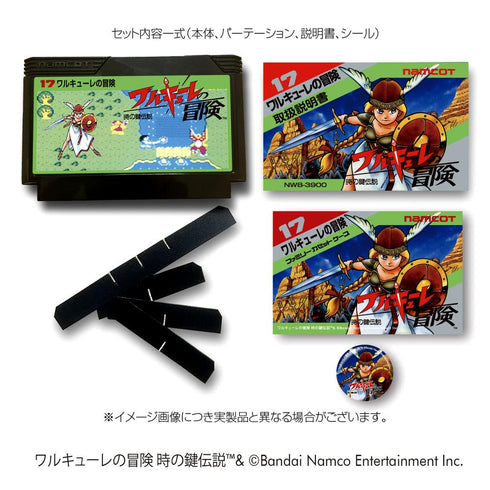 『ワルキューレの冒険』ファミリーカセットケース
