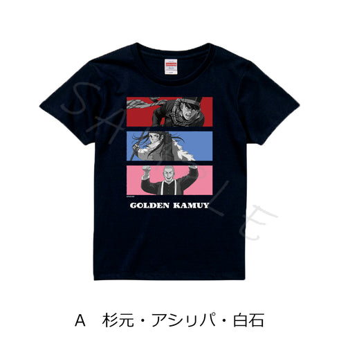 『ゴールデンカムイ』Tシャツ A 杉元・アシ(リ)パ・白石 Lサイズ【202607再販】