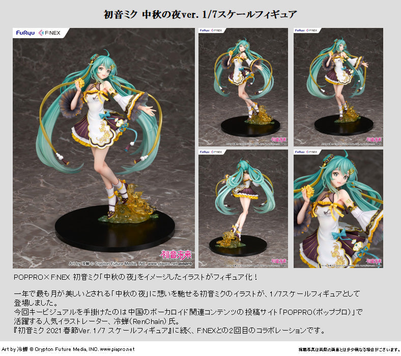 初音ミク』中秋の夜Ver. 1/7スケールフィギュア – Anime Store JP