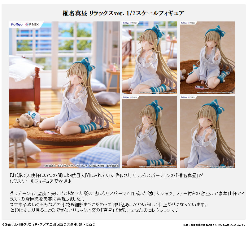 お隣の天使様にいつの間にか駄目人間にされていた件』椎名真昼
