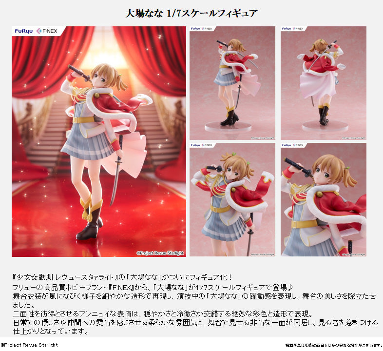 少女☆歌劇 レヴュースタァライト』大場なな 1/7スケールフィギュア