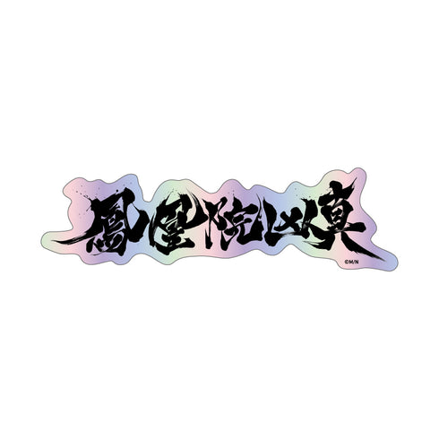 "STEINS;GATE" Die-Cut Hologram Sticker / Kyoma Hououin