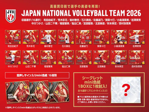 『バレーボール女子日本代表2026』トレーディングmini色紙【BOX】