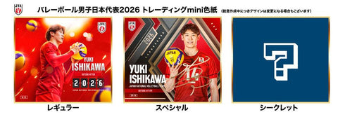 『バレーボール女子日本代表2026』バレーボール男子日本代表2026 トレーディングmini色紙【BOX】