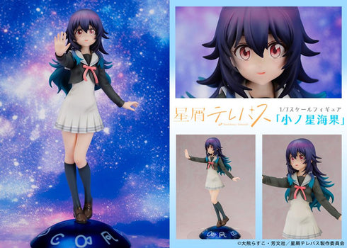 『星屑テレパス』1/7スケールフィギュア 小ノ星海果