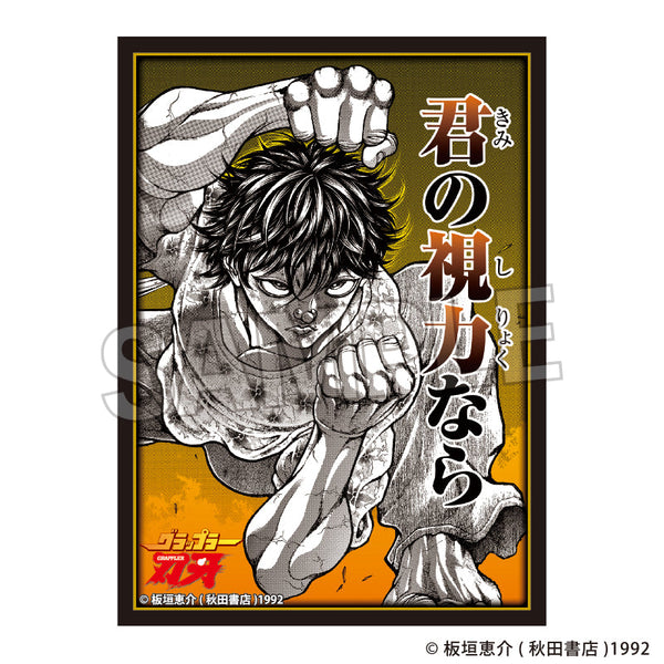 『刃牙シリーズ』イラストスリーブNT トリケラトプス拳