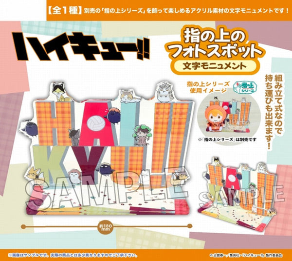 『ハイキュー!!』指の上のフォトスポット 文字モニュメント