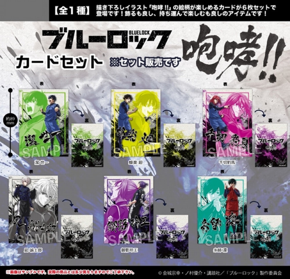 ブルーロック』咆哮!!カードセット – Anime Store JP（アニメ
