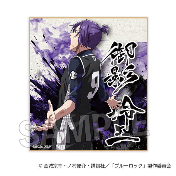 『ブルーロック』咆哮!!ギラギラ色紙 御影玲王