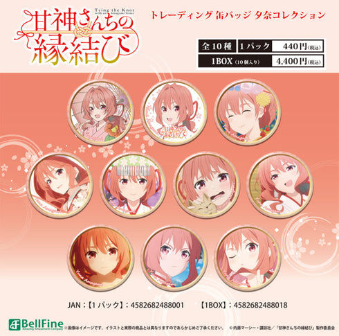 『甘神さんちの縁結び』トレーディング缶バッジ 夕奈コレクション【BOX】
