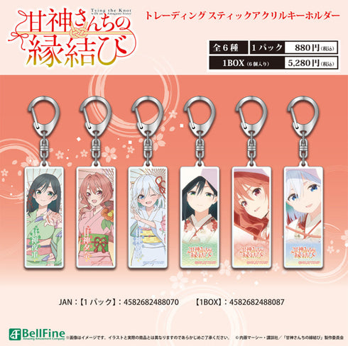 『甘神さんちの縁結び』トレーディングスティックアクリルキーホルダー【BOX】