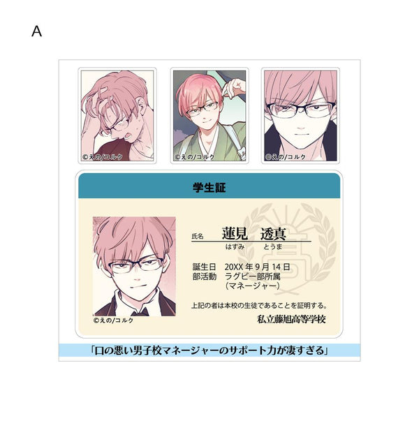 『口の悪い男子校マネージャーのサポート力が凄すぎる』ステッカー A