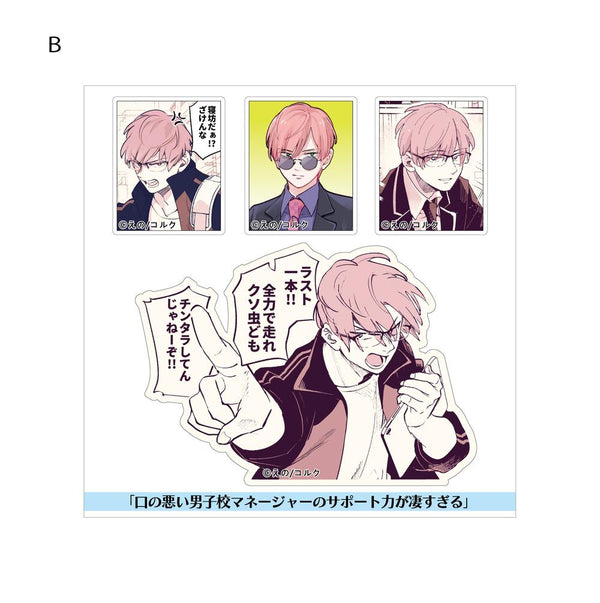 『口の悪い男子校マネージャーのサポート力が凄すぎる』ステッカー B
