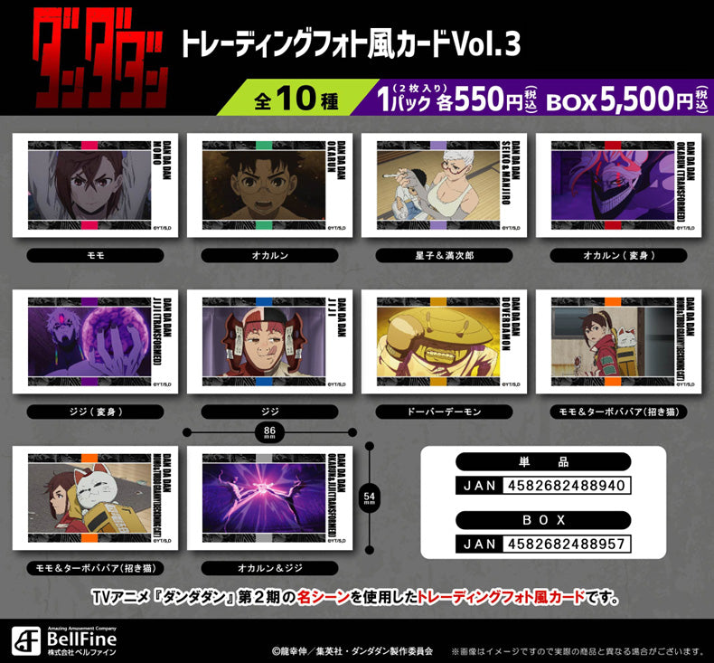 ダンダダン』トレーディングフォト風カード Vol.3【BOX