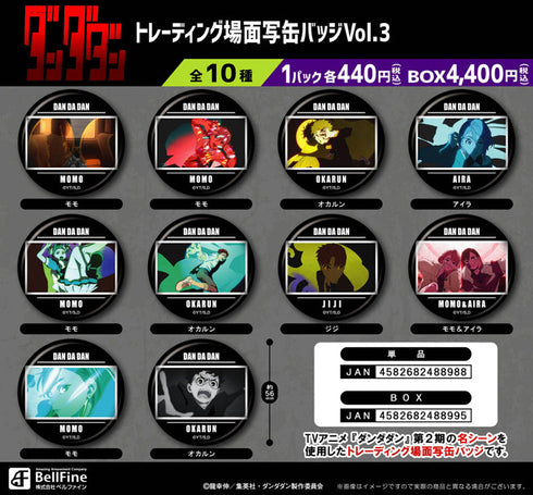 『ダンダダン』トレーディング場面写缶バッジ Vol.3【BOX】