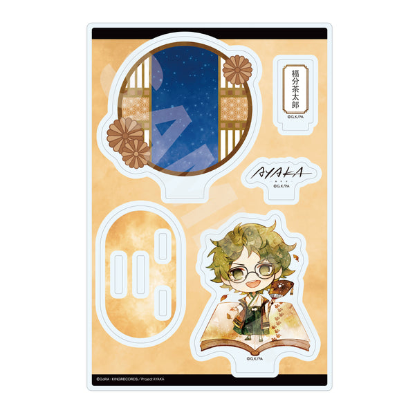『AYAKA-あやか-』キャラでるアート アクリルスタンド 05 福分茶太郎