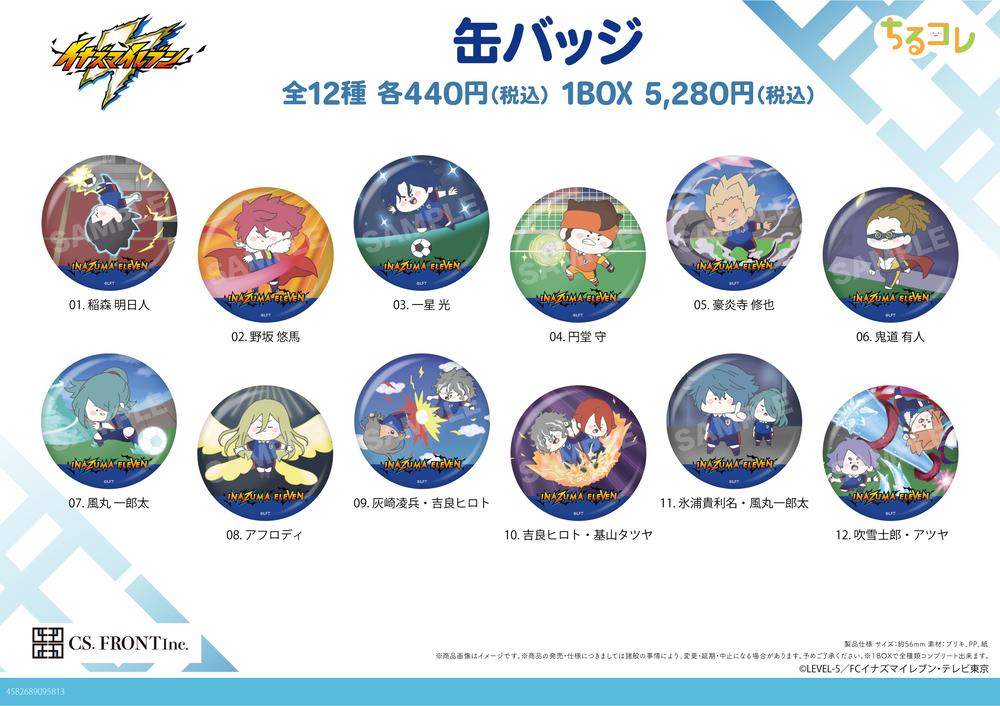 イナズマイレブン オリオンの刻印』缶バッジ 01【BOX】 – Anime Store