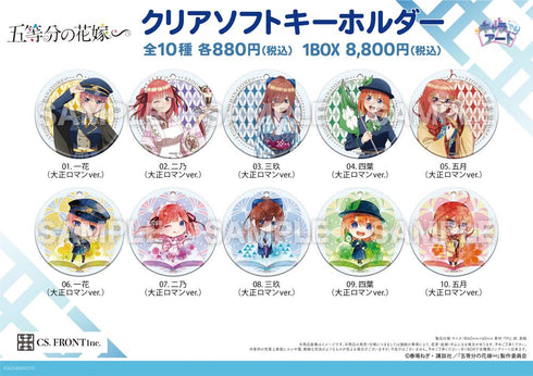 『五等分の花嫁∽』クリアソフトキーホルダー 01 大正ロマンVer.【BOX】