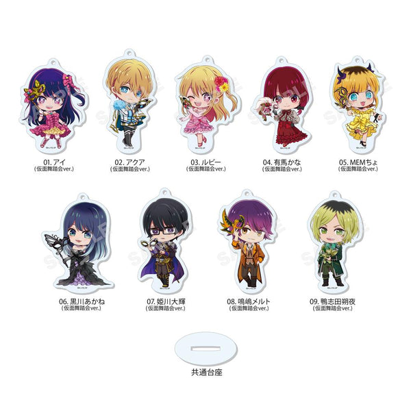 『【推しの子】』まるっとスタンドキーホルダー 01 仮面舞踏会Ver.【BOX】