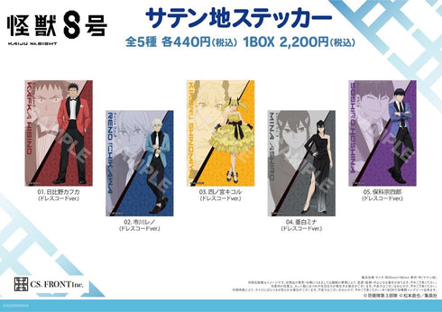 『怪獣8号』サテン地ステッカー 01 ドレスコードVer.【BOX】【202508再販】