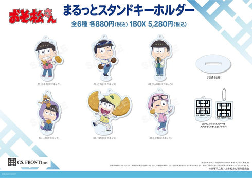 『おそ松さん』まるっとスタンドキーホルダー 01 ミニキャラ【BOX】
