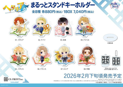 『ヘタリア World☆Stars』キャラでるアート まるっとスタンドキーホルダー 01【BOX】