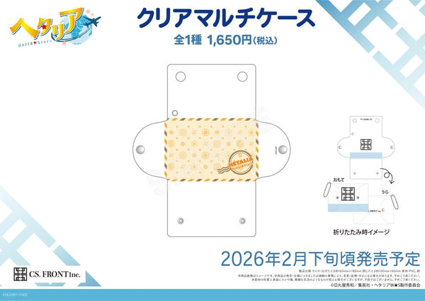 『ヘタリア World☆Stars』クリアマルチケース 09 イメージデザイン