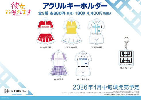 『彼女、お借りします』アクリルキーホルダー 01【BOX】