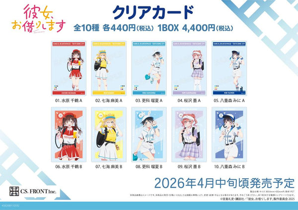 『彼女、お借りします』クリアカード 01【BOX】